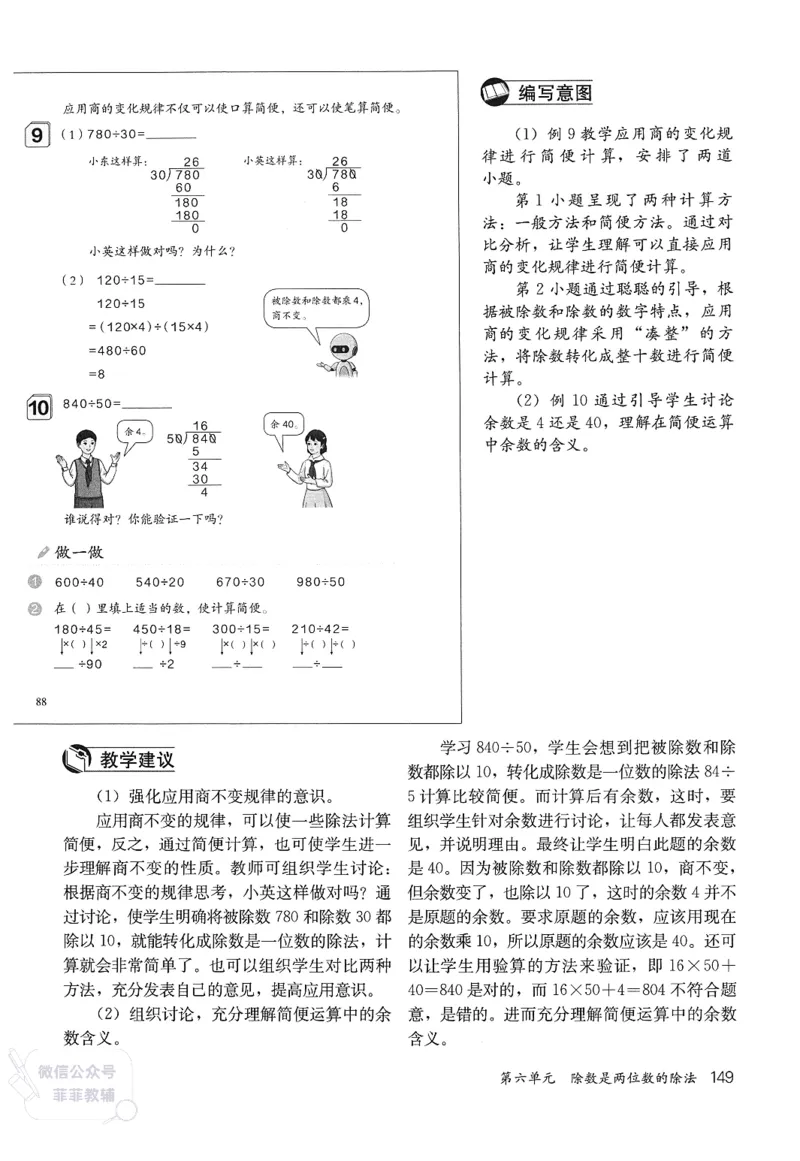 人教版教师教学用书数学四年级上册_《教师教学用书（教参）》25秋数学1-6年级上册（人教版）