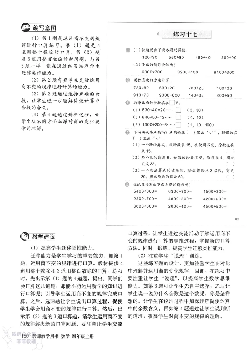 人教版教师教学用书数学四年级上册_《教师教学用书（教参）》25秋数学1-6年级上册（人教版）