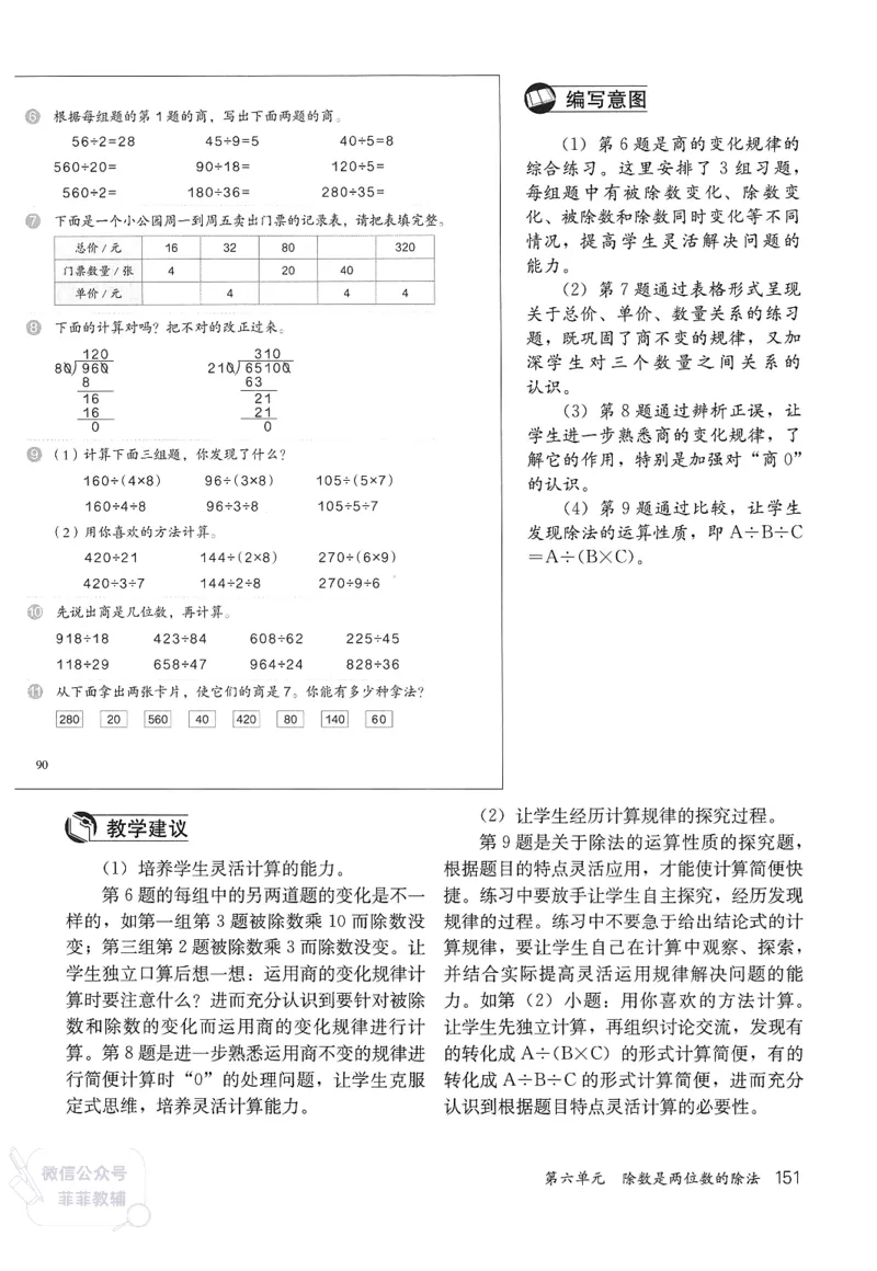 人教版教师教学用书数学四年级上册_《教师教学用书（教参）》25秋数学1-6年级上册（人教版）