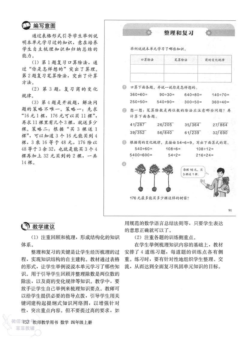 人教版教师教学用书数学四年级上册_《教师教学用书（教参）》25秋数学1-6年级上册（人教版）
