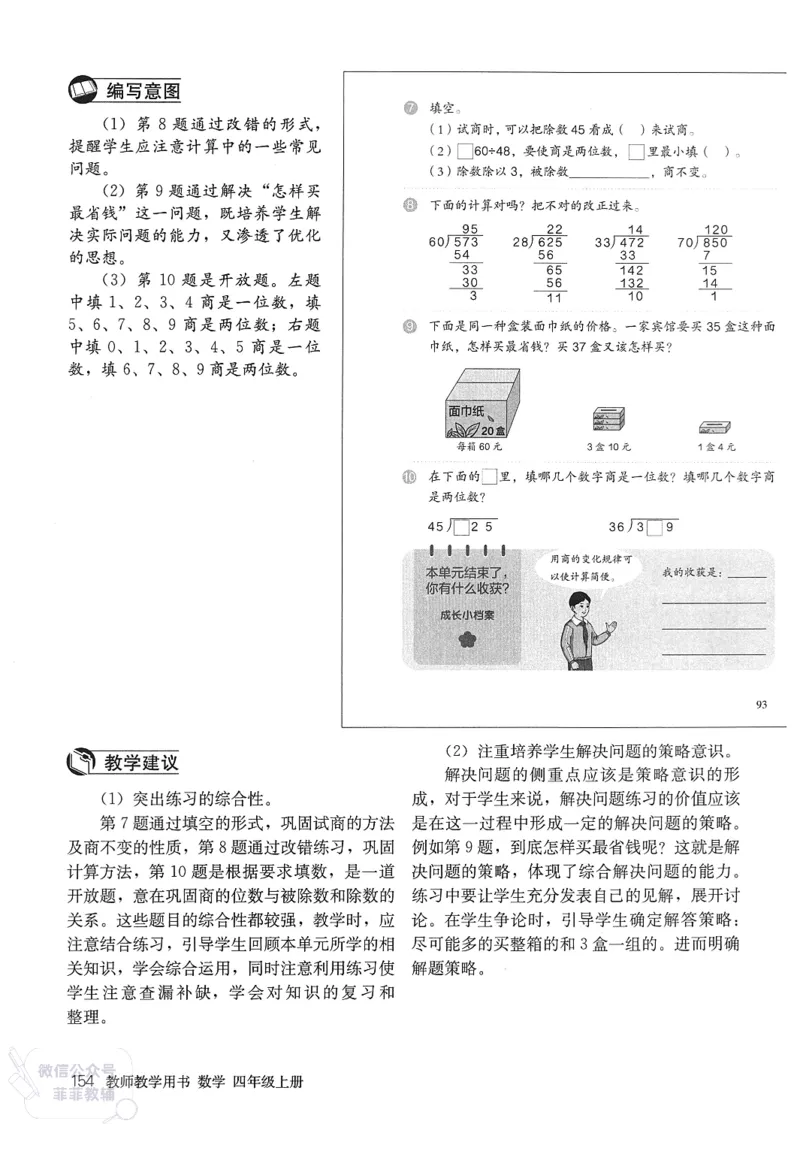 人教版教师教学用书数学四年级上册_《教师教学用书（教参）》25秋数学1-6年级上册（人教版）