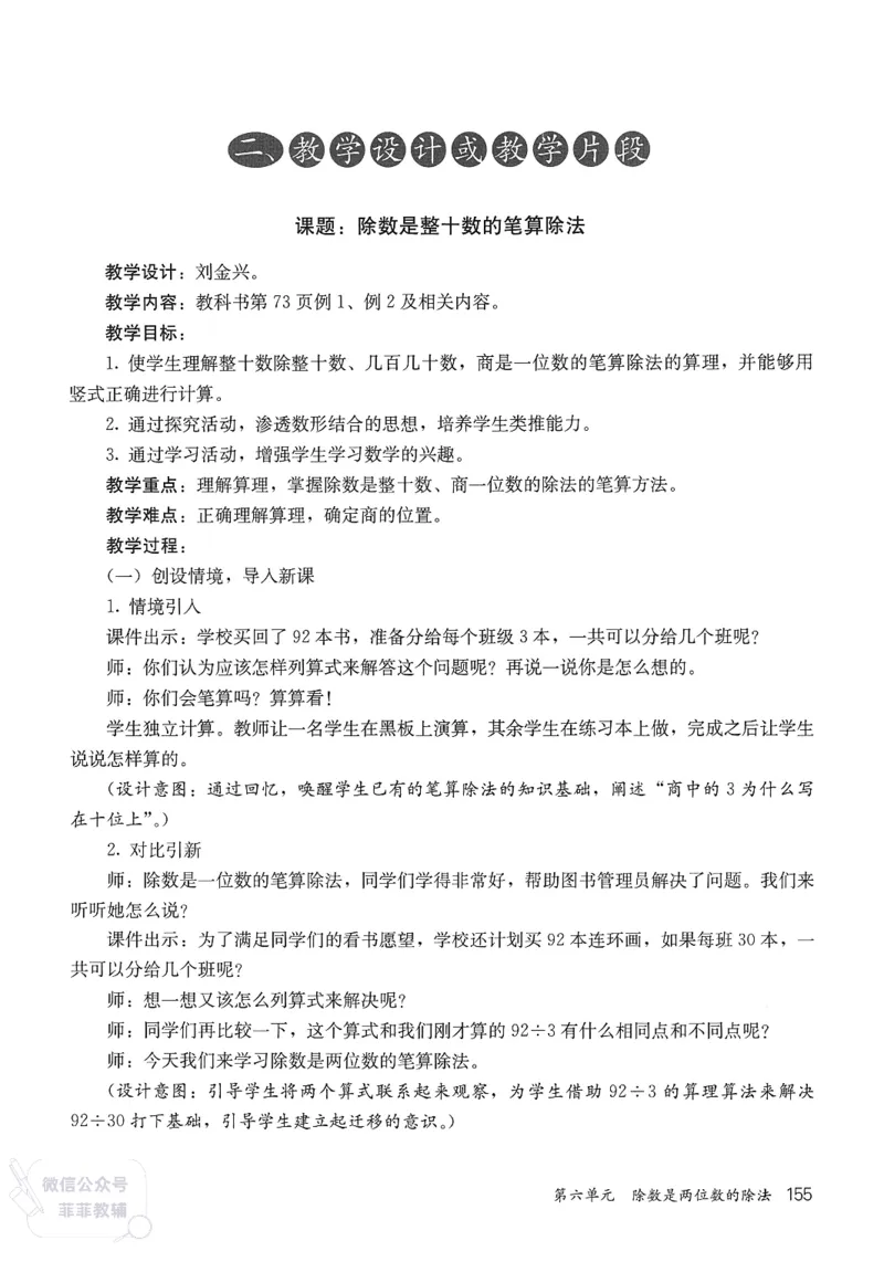 人教版教师教学用书数学四年级上册_《教师教学用书（教参）》25秋数学1-6年级上册（人教版）