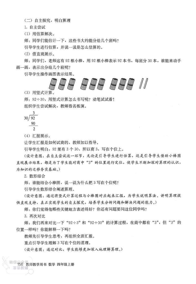人教版教师教学用书数学四年级上册_《教师教学用书（教参）》25秋数学1-6年级上册（人教版）