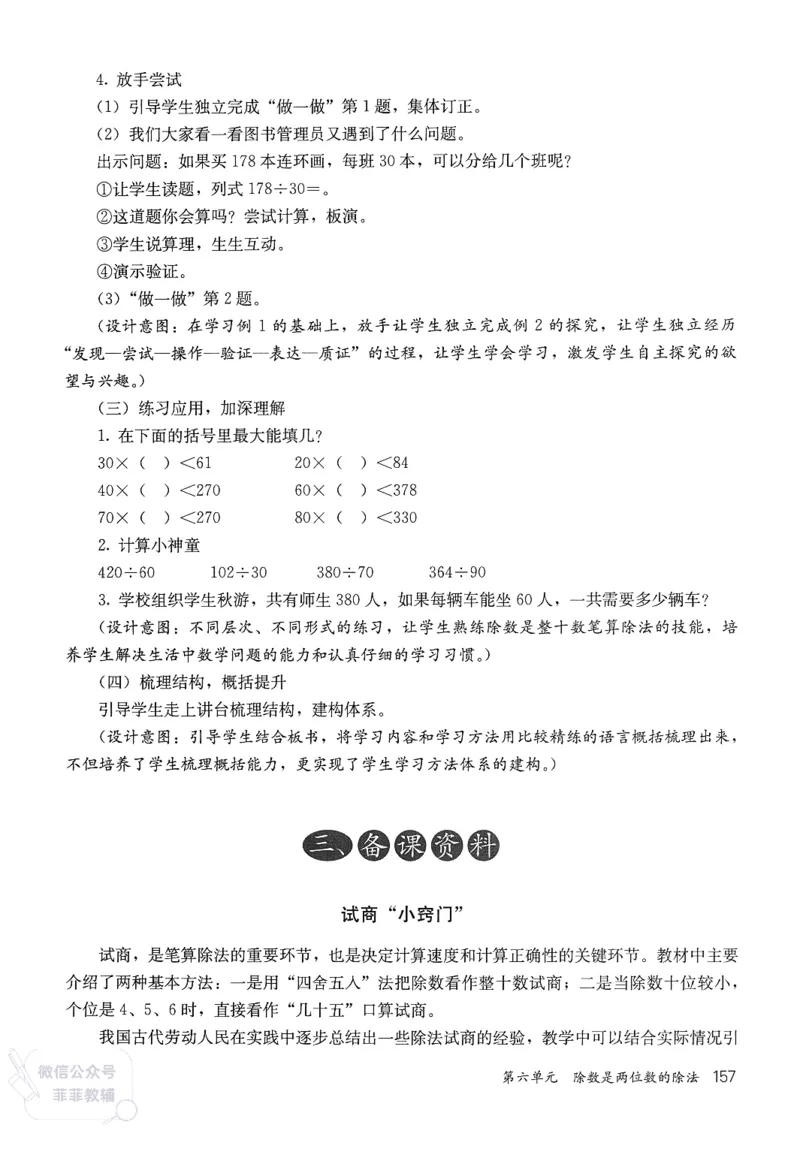 人教版教师教学用书数学四年级上册_《教师教学用书（教参）》25秋数学1-6年级上册（人教版）