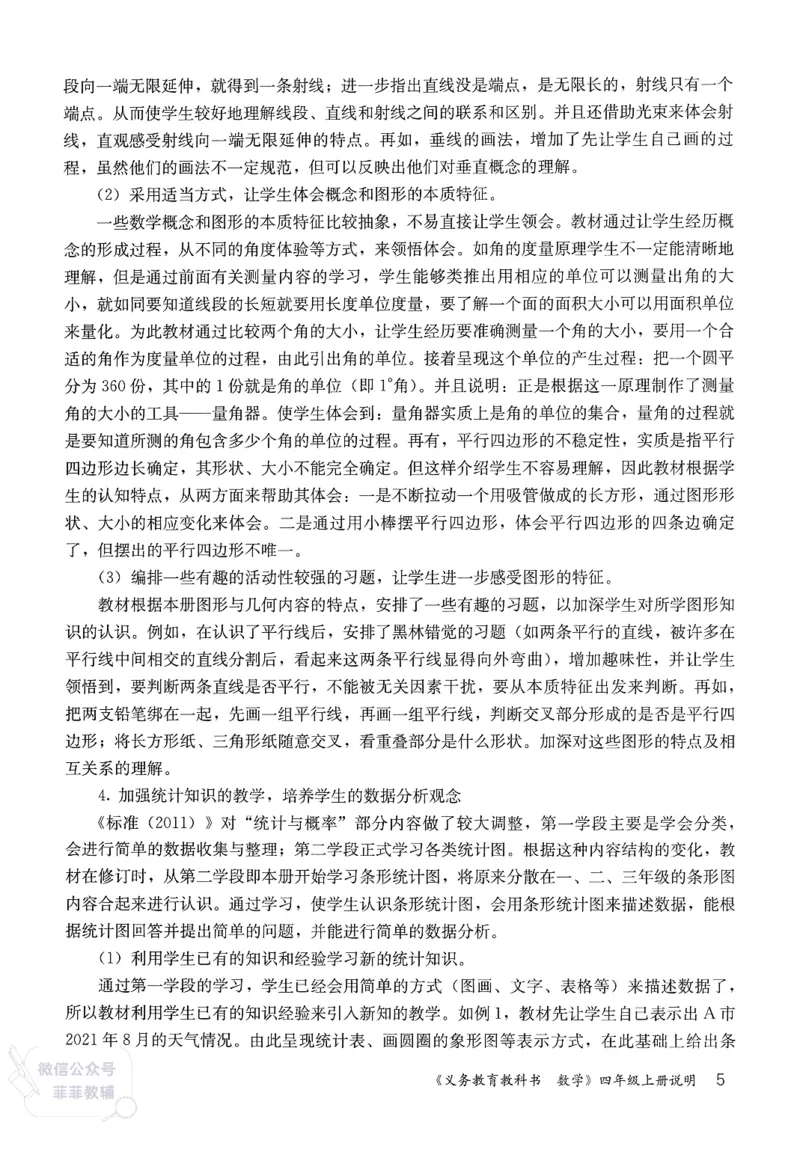 人教版教师教学用书数学四年级上册_《教师教学用书（教参）》25秋数学1-6年级上册（人教版）
