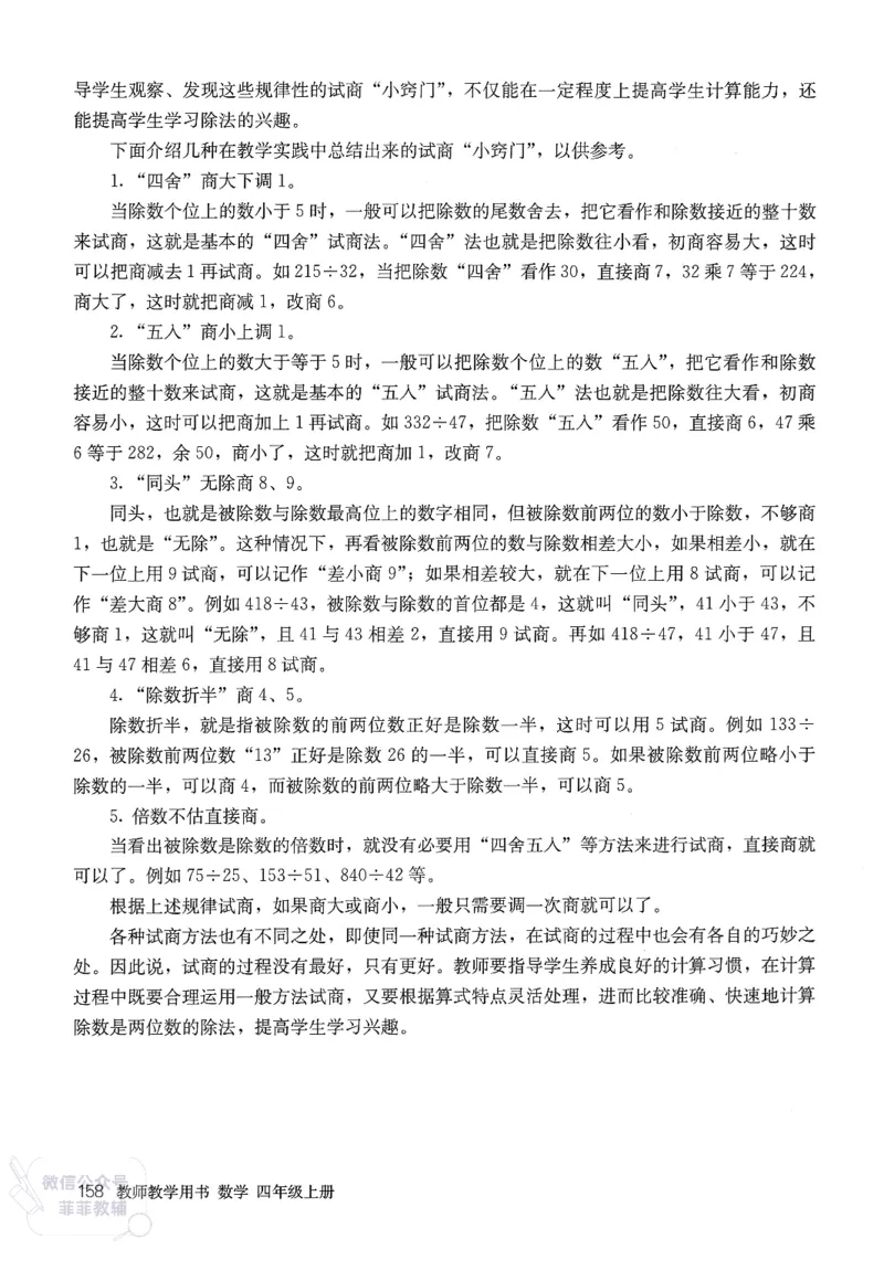 人教版教师教学用书数学四年级上册_《教师教学用书（教参）》25秋数学1-6年级上册（人教版）