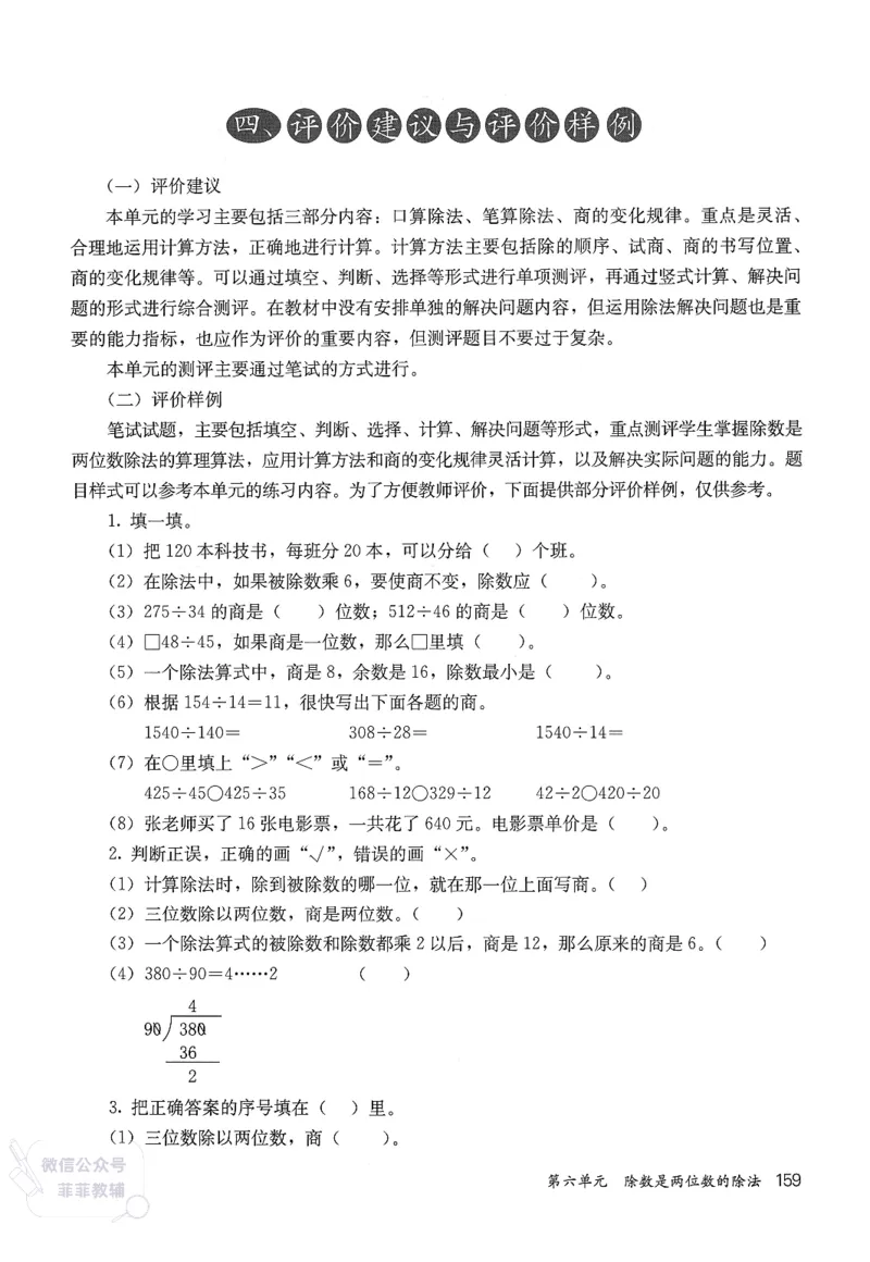 人教版教师教学用书数学四年级上册_《教师教学用书（教参）》25秋数学1-6年级上册（人教版）