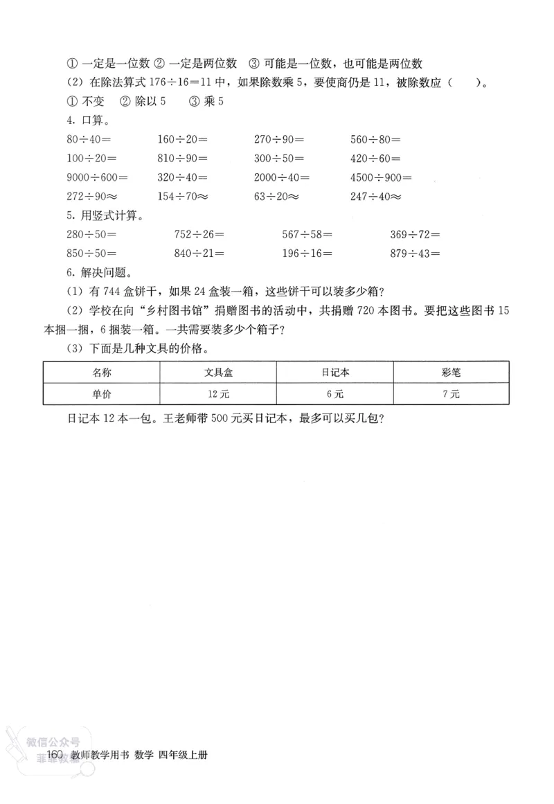 人教版教师教学用书数学四年级上册_《教师教学用书（教参）》25秋数学1-6年级上册（人教版）