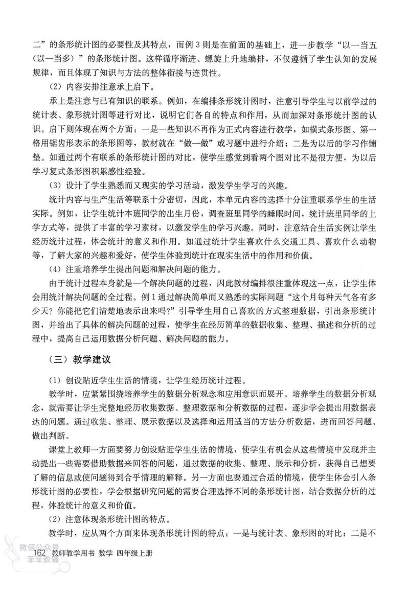 人教版教师教学用书数学四年级上册_《教师教学用书（教参）》25秋数学1-6年级上册（人教版）