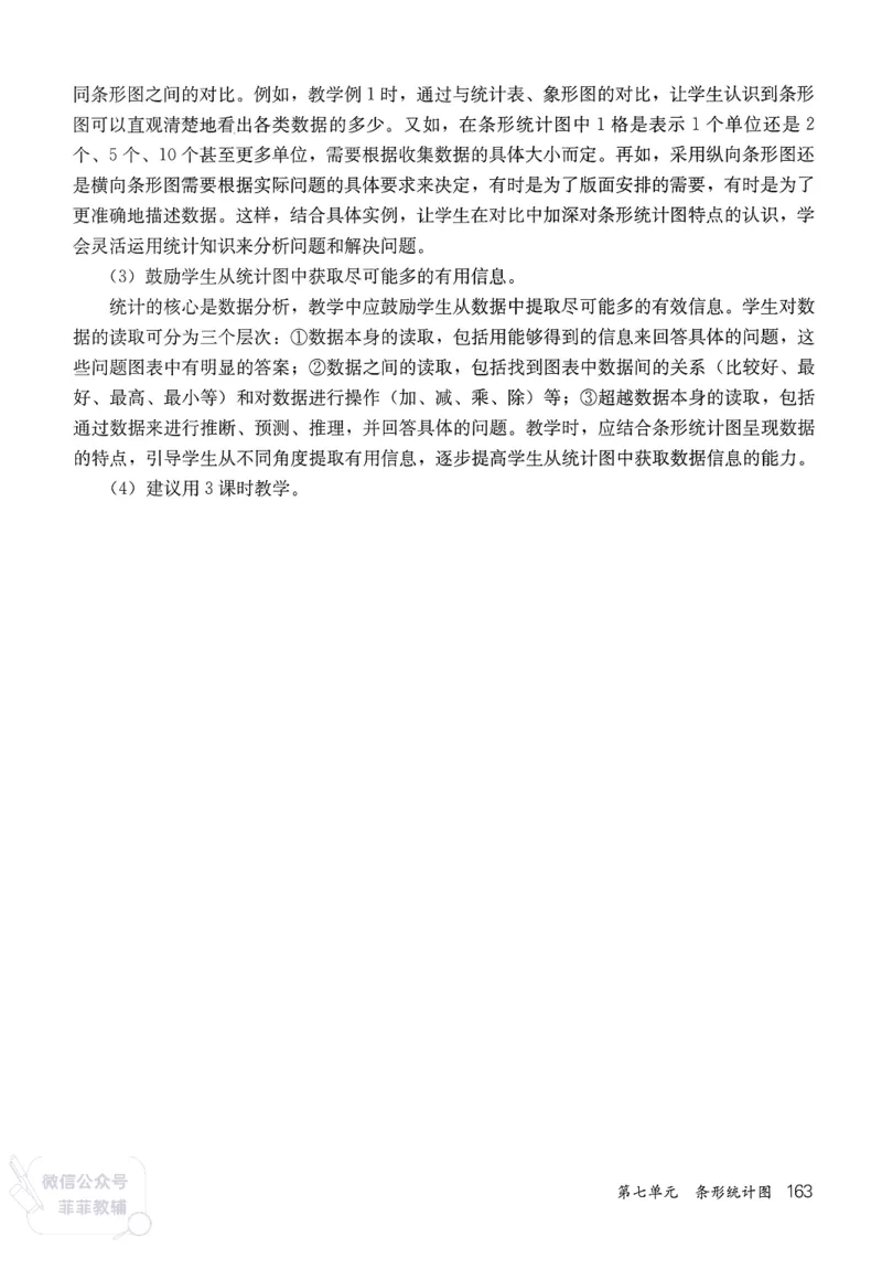 人教版教师教学用书数学四年级上册_《教师教学用书（教参）》25秋数学1-6年级上册（人教版）