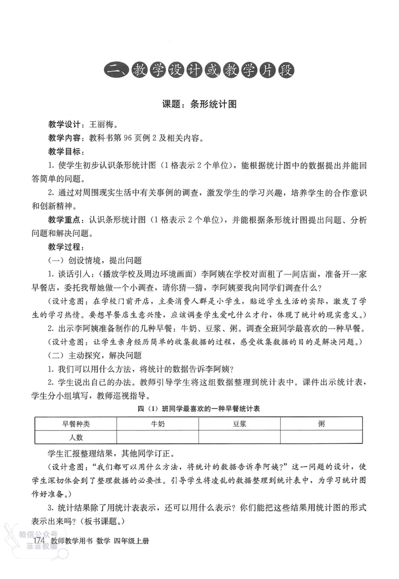 人教版教师教学用书数学四年级上册_《教师教学用书（教参）》25秋数学1-6年级上册（人教版）