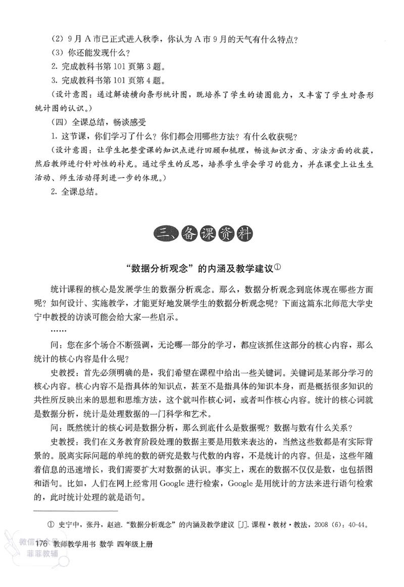 人教版教师教学用书数学四年级上册_《教师教学用书（教参）》25秋数学1-6年级上册（人教版）