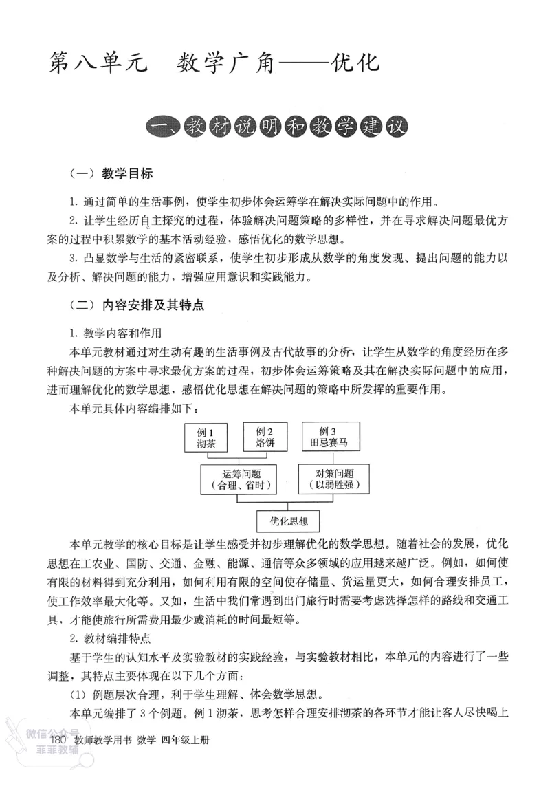 人教版教师教学用书数学四年级上册_《教师教学用书（教参）》25秋数学1-6年级上册（人教版）