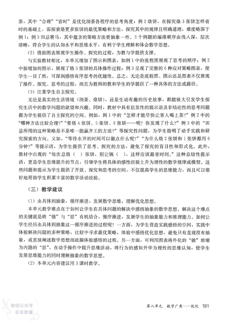 人教版教师教学用书数学四年级上册_《教师教学用书（教参）》25秋数学1-6年级上册（人教版）
