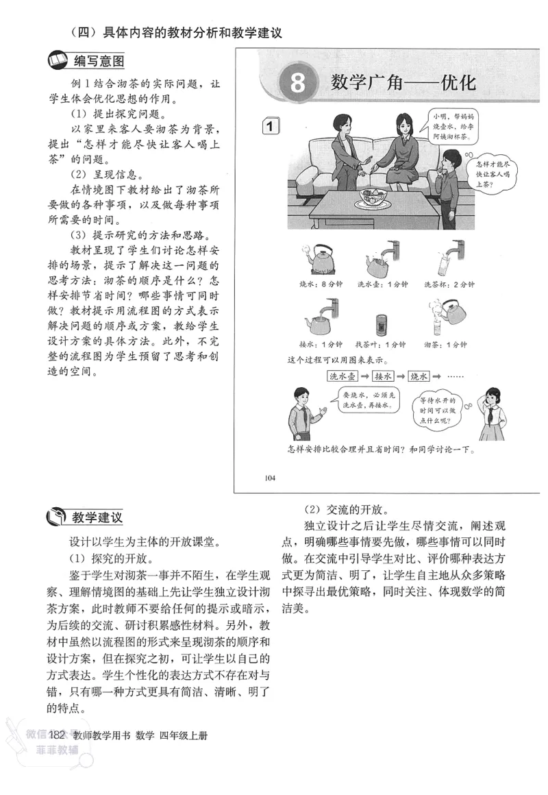 人教版教师教学用书数学四年级上册_《教师教学用书（教参）》25秋数学1-6年级上册（人教版）
