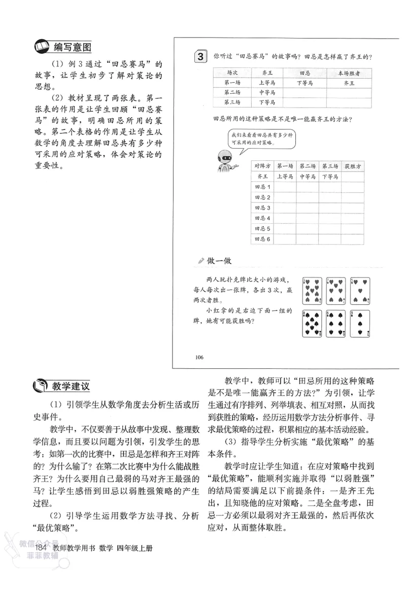 人教版教师教学用书数学四年级上册_《教师教学用书（教参）》25秋数学1-6年级上册（人教版）