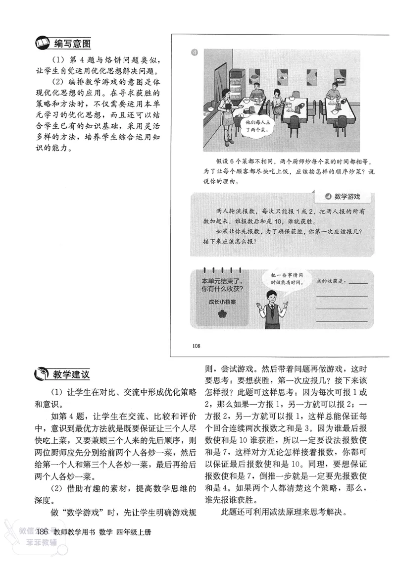 人教版教师教学用书数学四年级上册_《教师教学用书（教参）》25秋数学1-6年级上册（人教版）