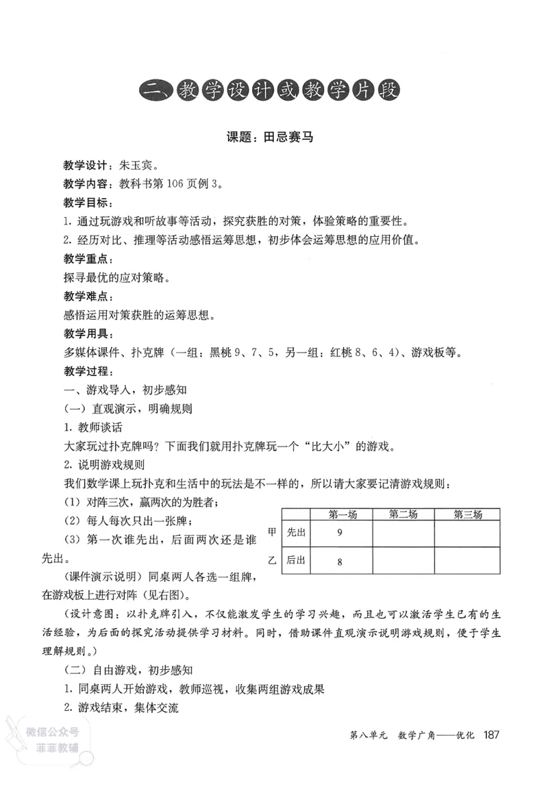 人教版教师教学用书数学四年级上册_《教师教学用书（教参）》25秋数学1-6年级上册（人教版）