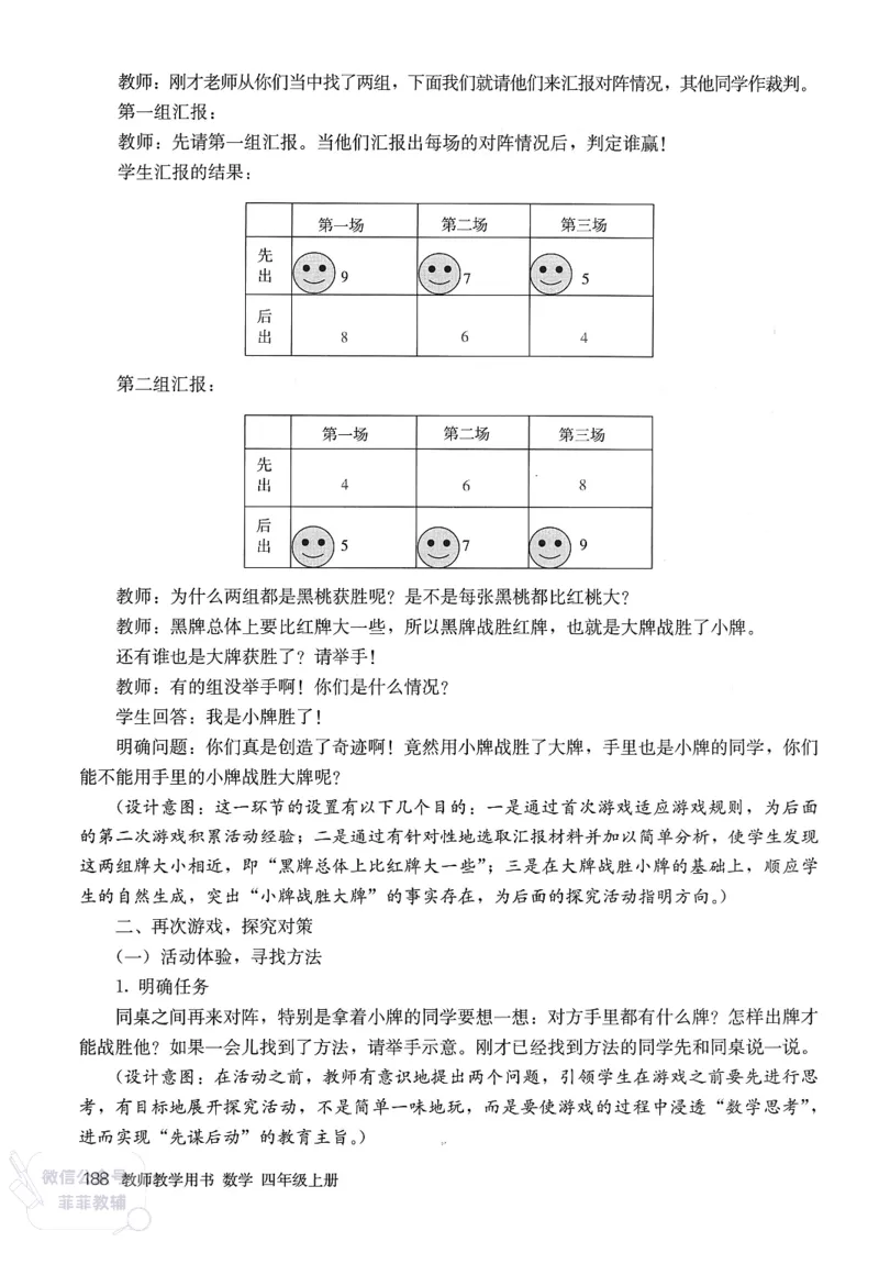 人教版教师教学用书数学四年级上册_《教师教学用书（教参）》25秋数学1-6年级上册（人教版）