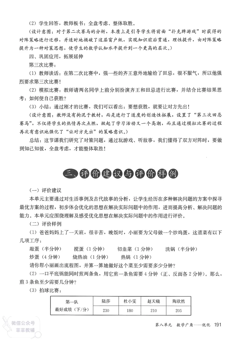 人教版教师教学用书数学四年级上册_《教师教学用书（教参）》25秋数学1-6年级上册（人教版）