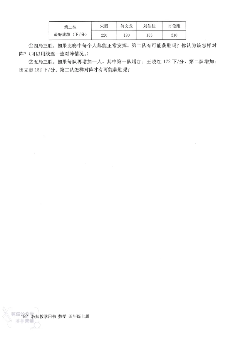 人教版教师教学用书数学四年级上册_《教师教学用书（教参）》25秋数学1-6年级上册（人教版）