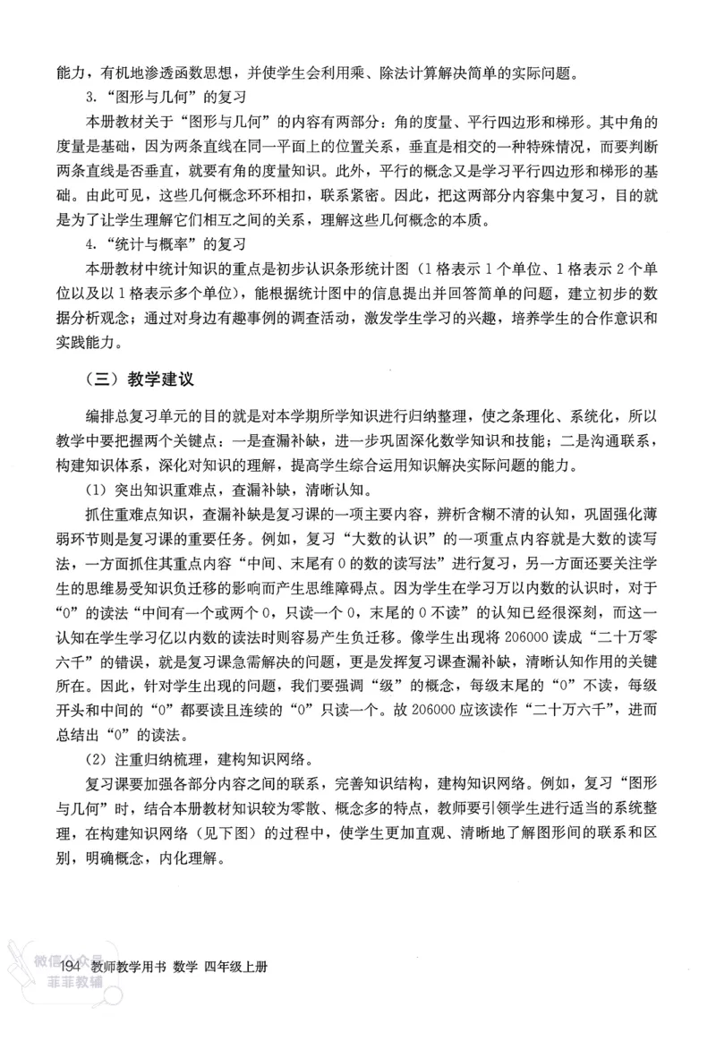 人教版教师教学用书数学四年级上册_《教师教学用书（教参）》25秋数学1-6年级上册（人教版）