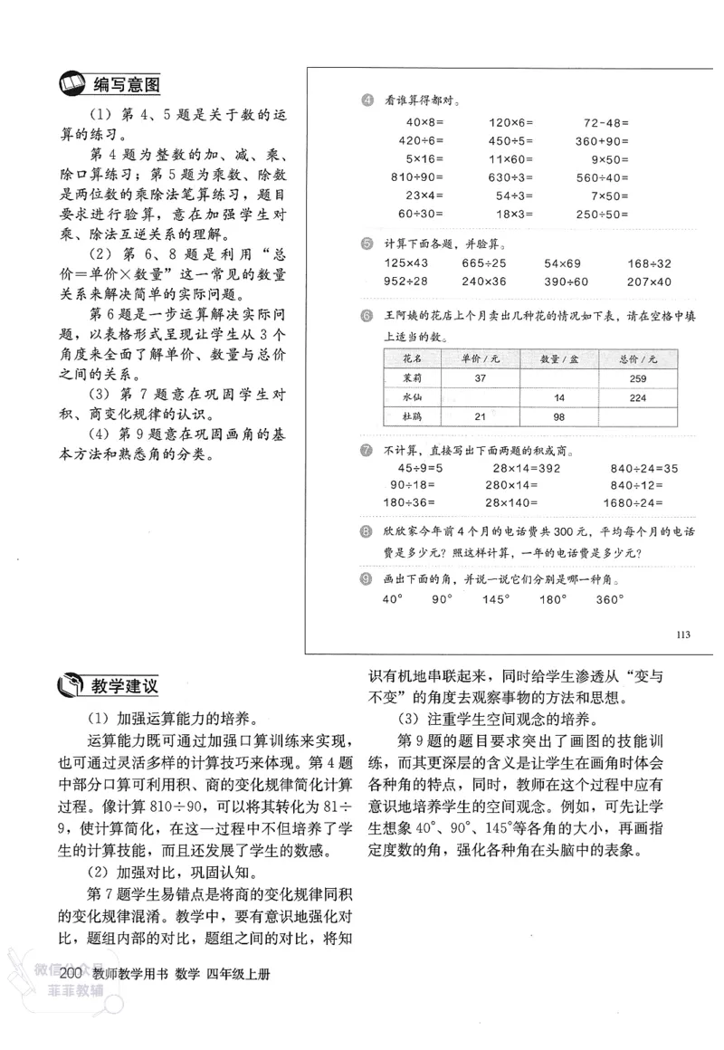 人教版教师教学用书数学四年级上册_《教师教学用书（教参）》25秋数学1-6年级上册（人教版）