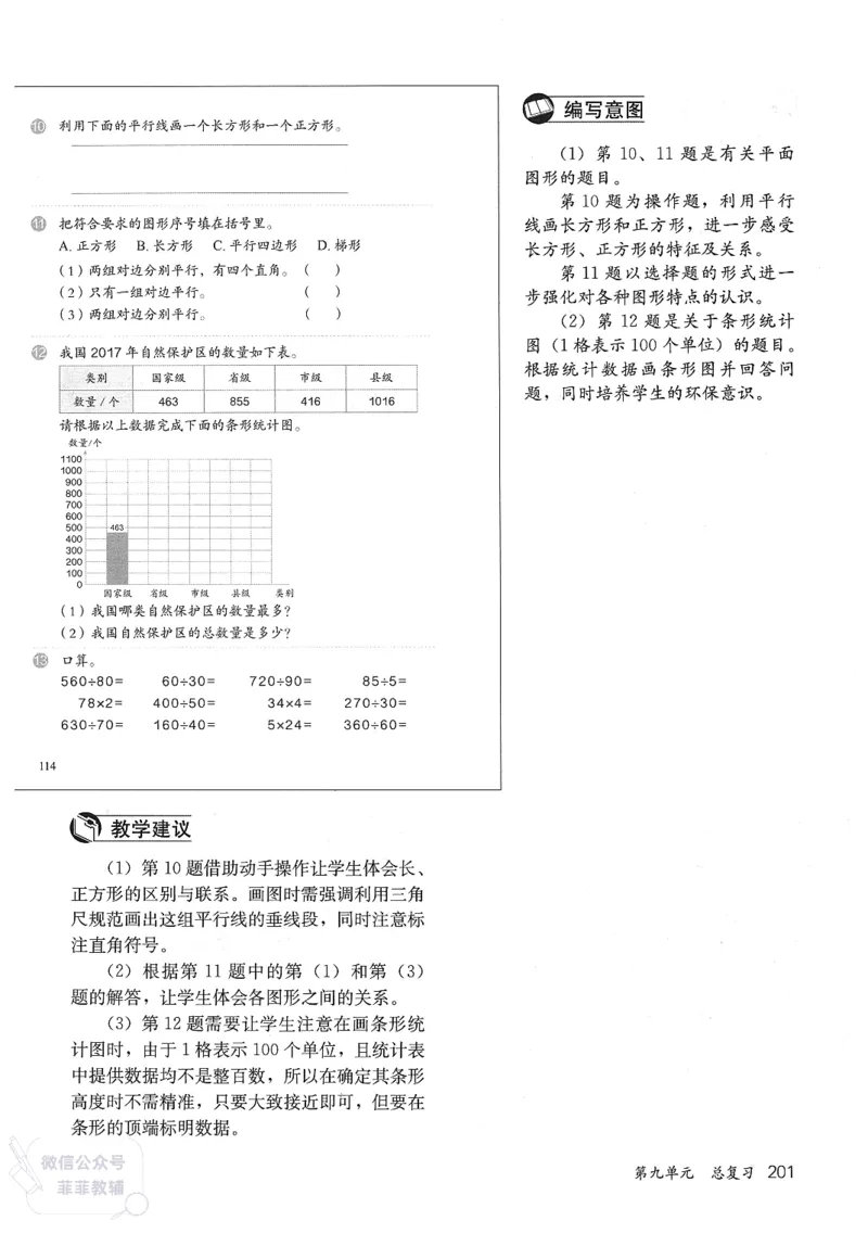 人教版教师教学用书数学四年级上册_《教师教学用书（教参）》25秋数学1-6年级上册（人教版）