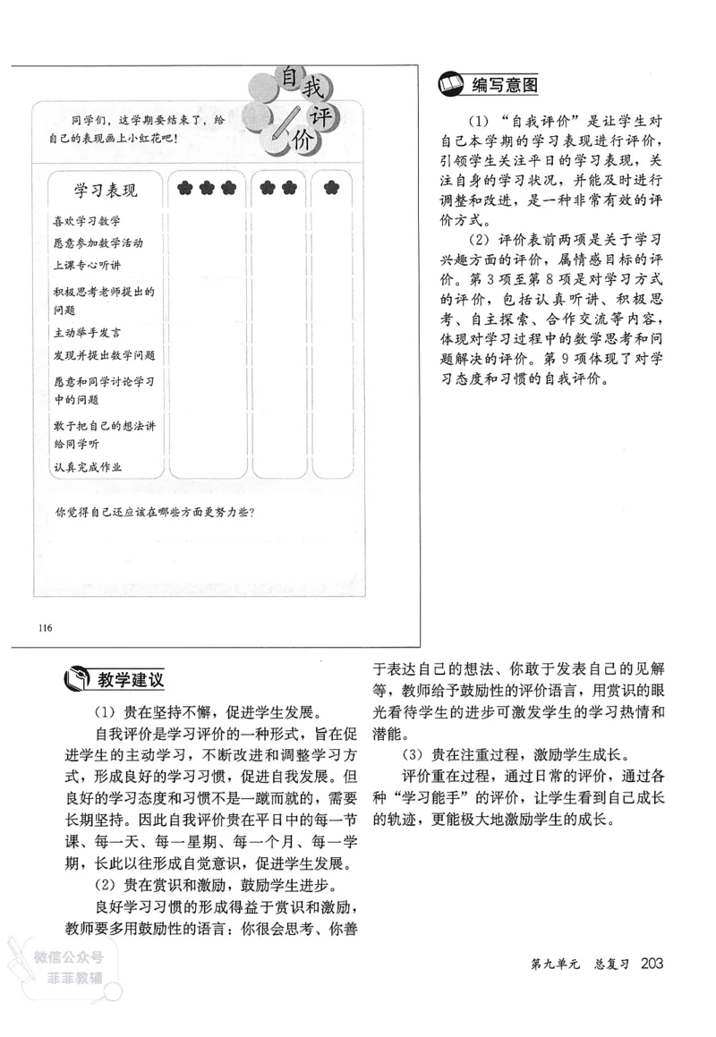 人教版教师教学用书数学四年级上册_《教师教学用书（教参）》25秋数学1-6年级上册（人教版）