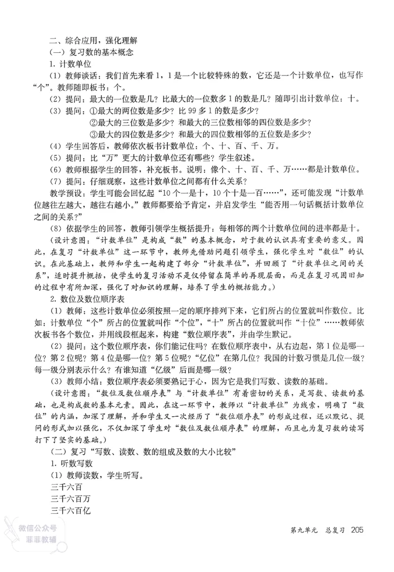 人教版教师教学用书数学四年级上册_《教师教学用书（教参）》25秋数学1-6年级上册（人教版）
