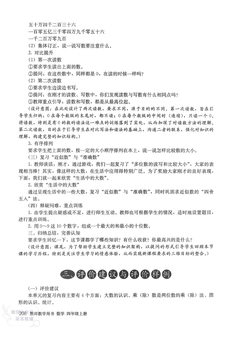 人教版教师教学用书数学四年级上册_《教师教学用书（教参）》25秋数学1-6年级上册（人教版）