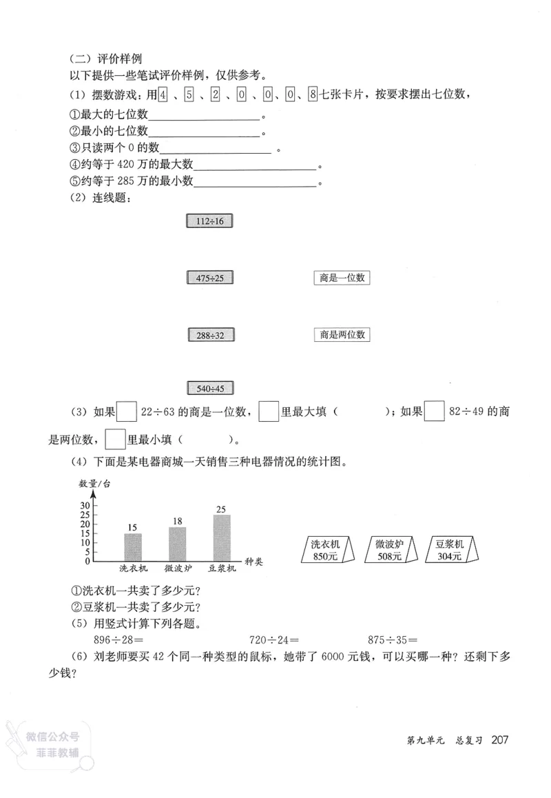 人教版教师教学用书数学四年级上册_《教师教学用书（教参）》25秋数学1-6年级上册（人教版）