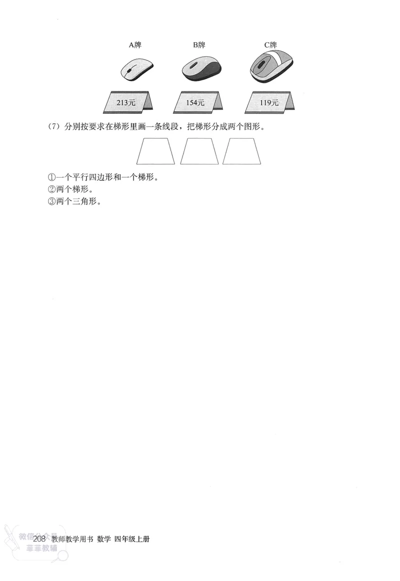 人教版教师教学用书数学四年级上册_《教师教学用书（教参）》25秋数学1-6年级上册（人教版）