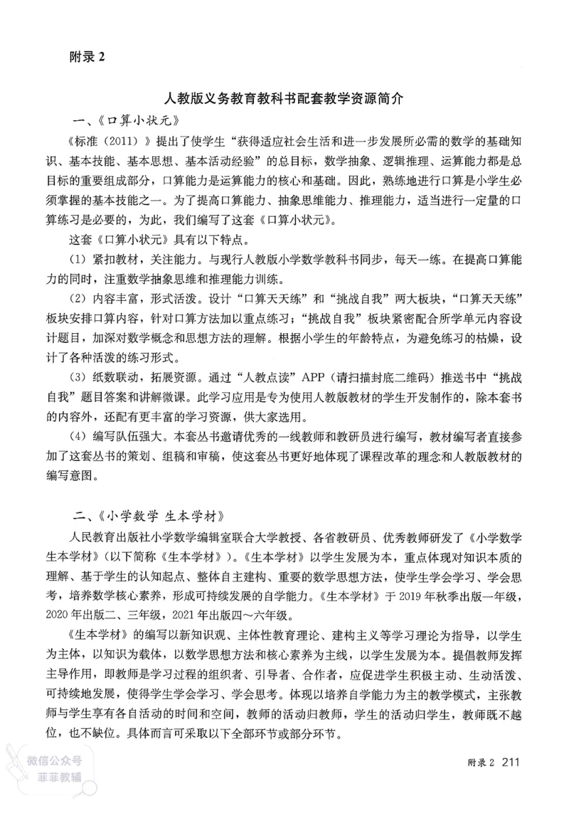 人教版教师教学用书数学四年级上册_《教师教学用书（教参）》25秋数学1-6年级上册（人教版）