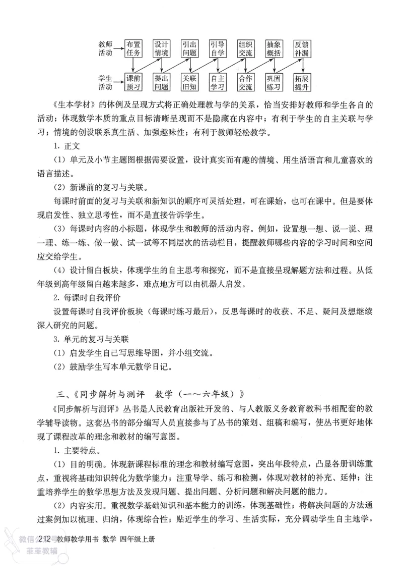 人教版教师教学用书数学四年级上册_《教师教学用书（教参）》25秋数学1-6年级上册（人教版）