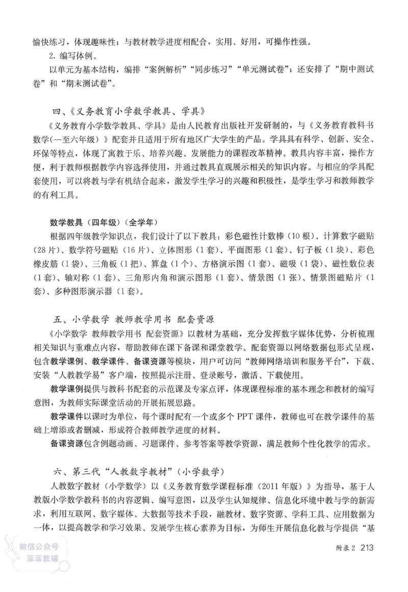 人教版教师教学用书数学四年级上册_《教师教学用书（教参）》25秋数学1-6年级上册（人教版）