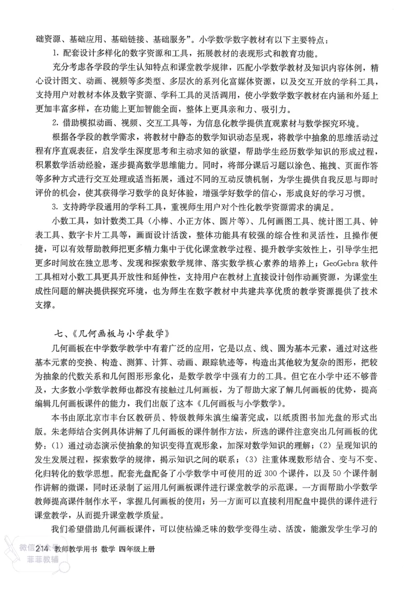 人教版教师教学用书数学四年级上册_《教师教学用书（教参）》25秋数学1-6年级上册（人教版）