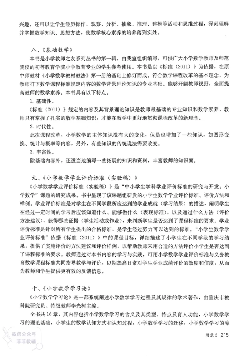 人教版教师教学用书数学四年级上册_《教师教学用书（教参）》25秋数学1-6年级上册（人教版）