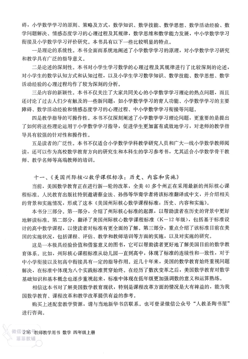 人教版教师教学用书数学四年级上册_《教师教学用书（教参）》25秋数学1-6年级上册（人教版）