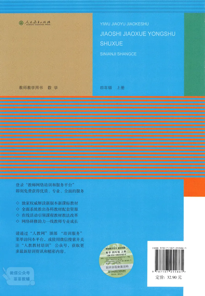 人教版教师教学用书数学四年级上册_《教师教学用书（教参）》25秋数学1-6年级上册（人教版）