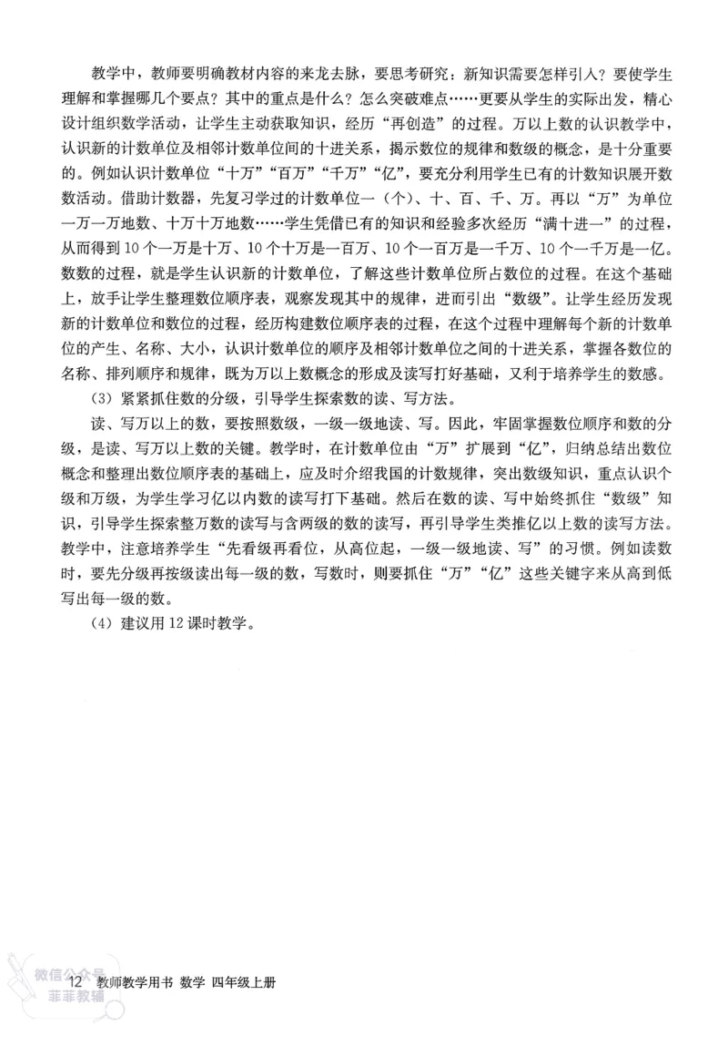 人教版教师教学用书数学四年级上册_《教师教学用书（教参）》25秋数学1-6年级上册（人教版）