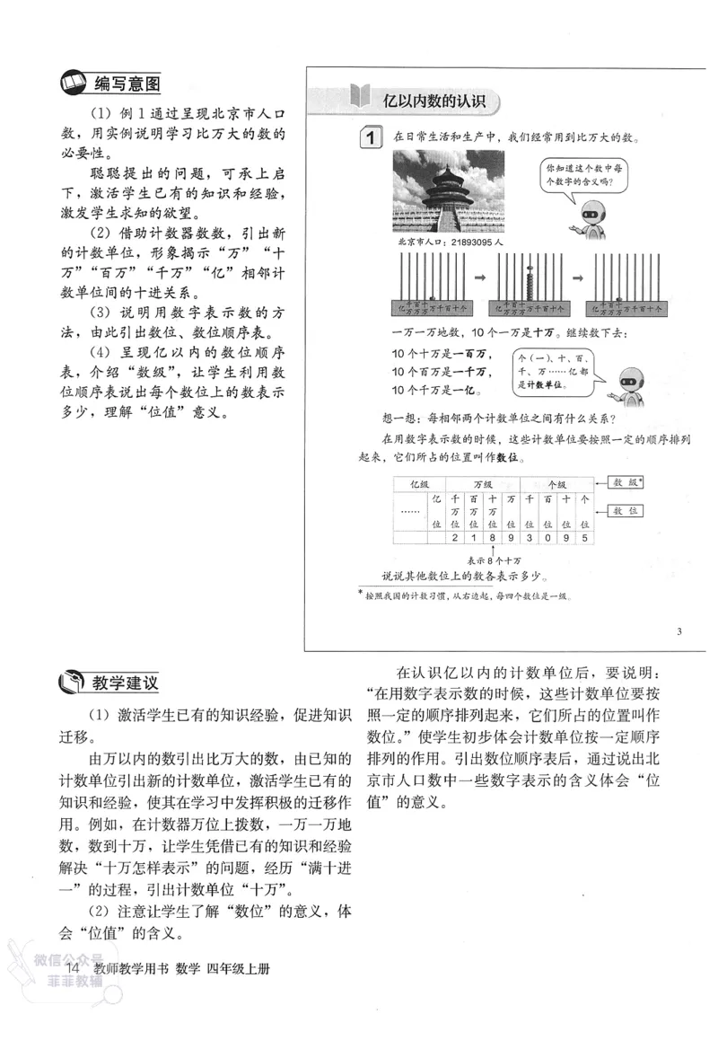 人教版教师教学用书数学四年级上册_《教师教学用书（教参）》25秋数学1-6年级上册（人教版）
