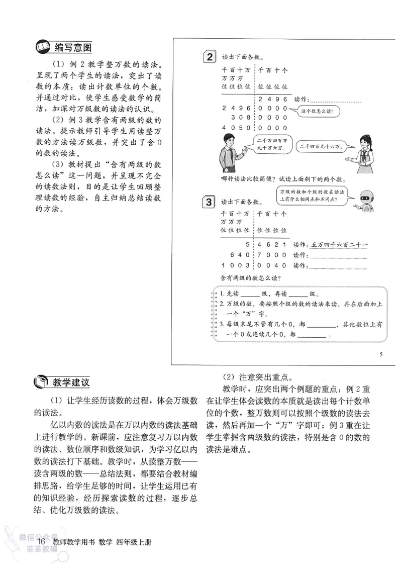 人教版教师教学用书数学四年级上册_《教师教学用书（教参）》25秋数学1-6年级上册（人教版）