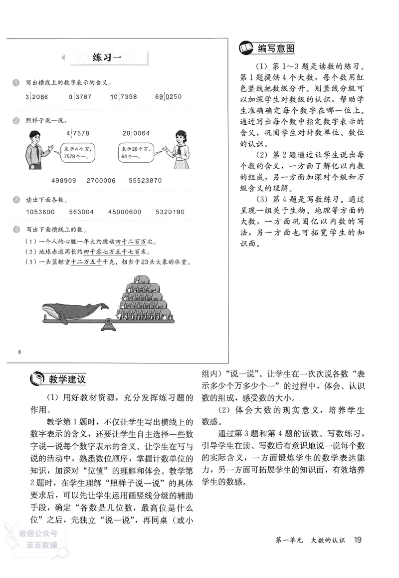 人教版教师教学用书数学四年级上册_《教师教学用书（教参）》25秋数学1-6年级上册（人教版）