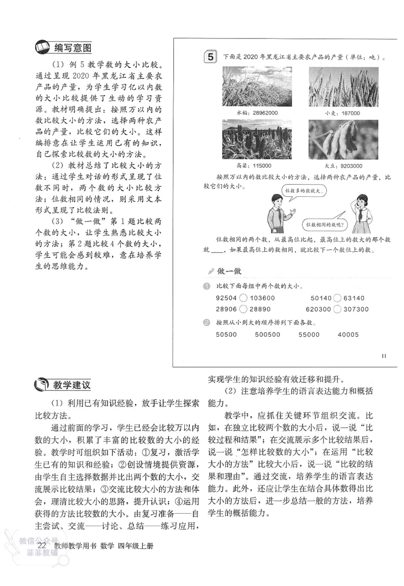人教版教师教学用书数学四年级上册_《教师教学用书（教参）》25秋数学1-6年级上册（人教版）