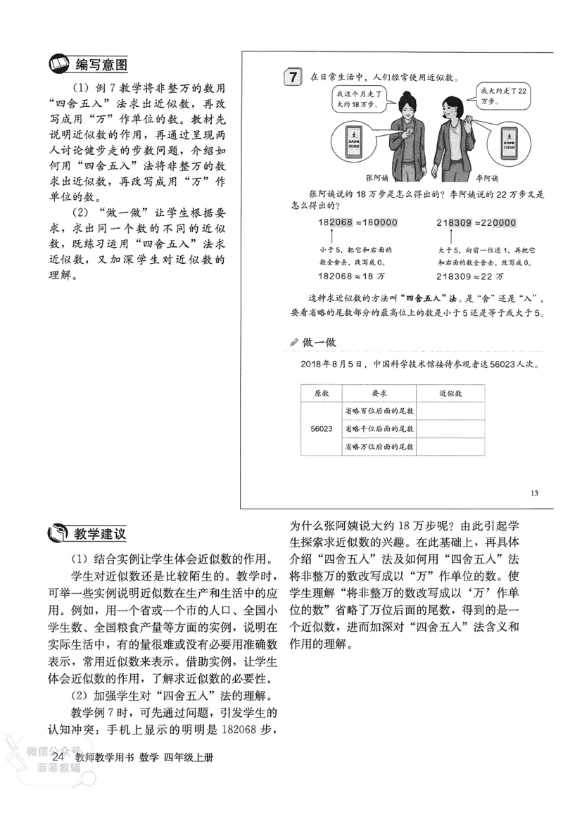 人教版教师教学用书数学四年级上册_《教师教学用书（教参）》25秋数学1-6年级上册（人教版）