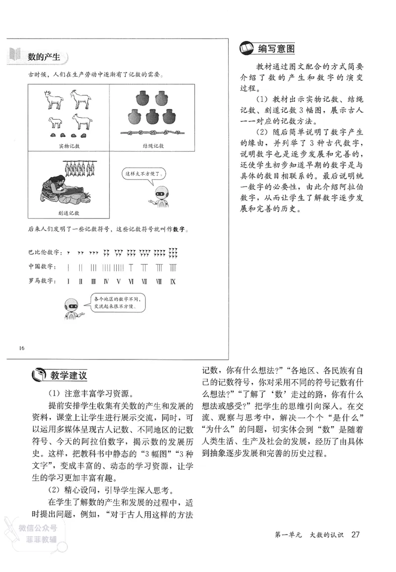 人教版教师教学用书数学四年级上册_《教师教学用书（教参）》25秋数学1-6年级上册（人教版）