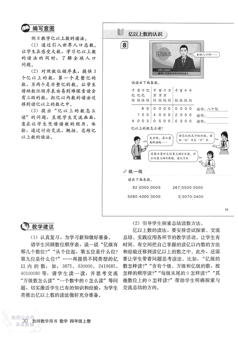 人教版教师教学用书数学四年级上册_《教师教学用书（教参）》25秋数学1-6年级上册（人教版）