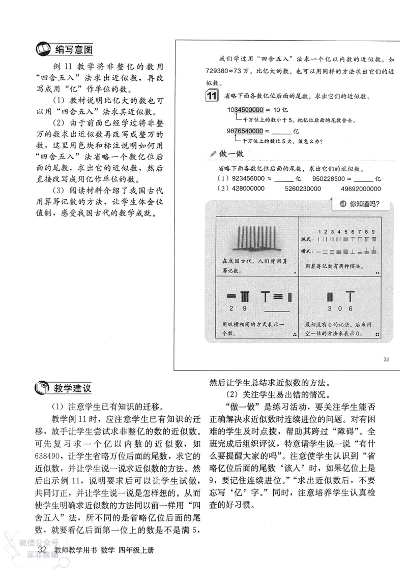 人教版教师教学用书数学四年级上册_《教师教学用书（教参）》25秋数学1-6年级上册（人教版）