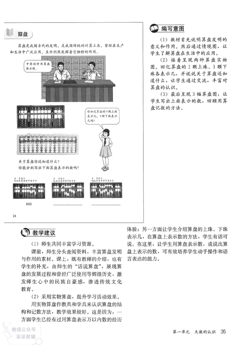 人教版教师教学用书数学四年级上册_《教师教学用书（教参）》25秋数学1-6年级上册（人教版）